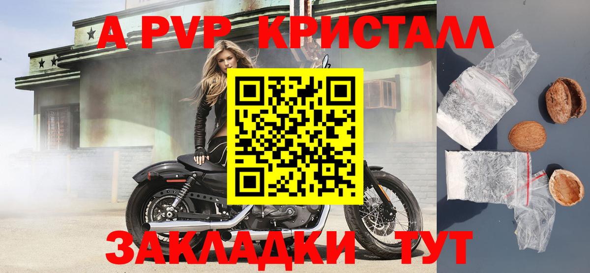 A PVP VHQ  APVP Crystall  Вход с VPN  Заволжье  Alpha-PVP кристаллы 