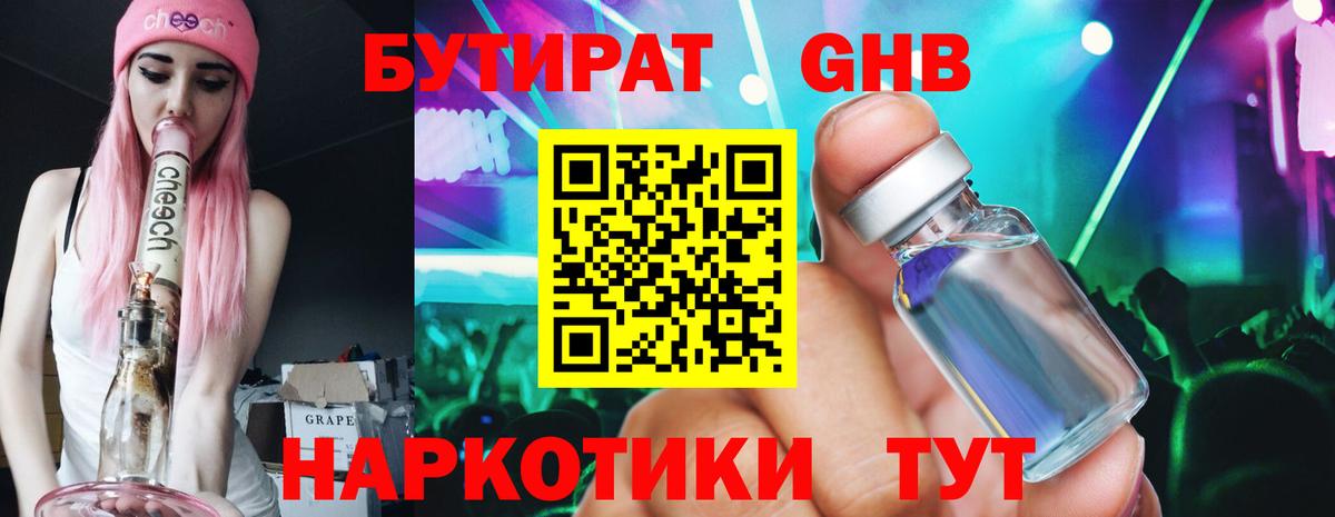 БУТИРАТ GHB Заволжье