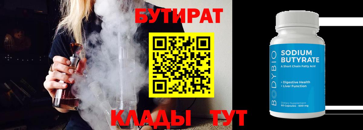 БУТИРАТ жидкий экстази  Вход с VPN  Заволжье 