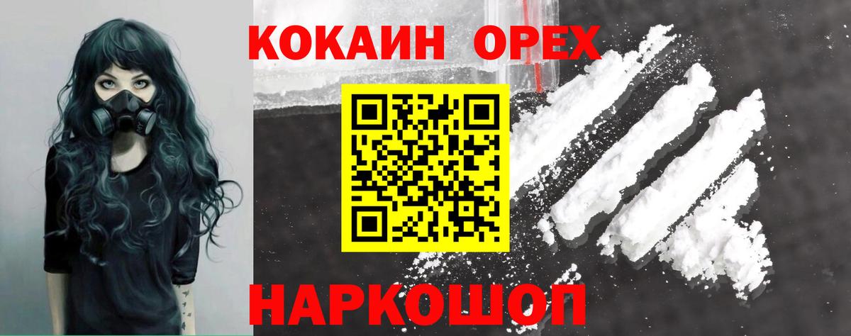 Cocaine  КОКАИН 97%  Вход с VPN  Кокаин Колумбийский  Заволжье 