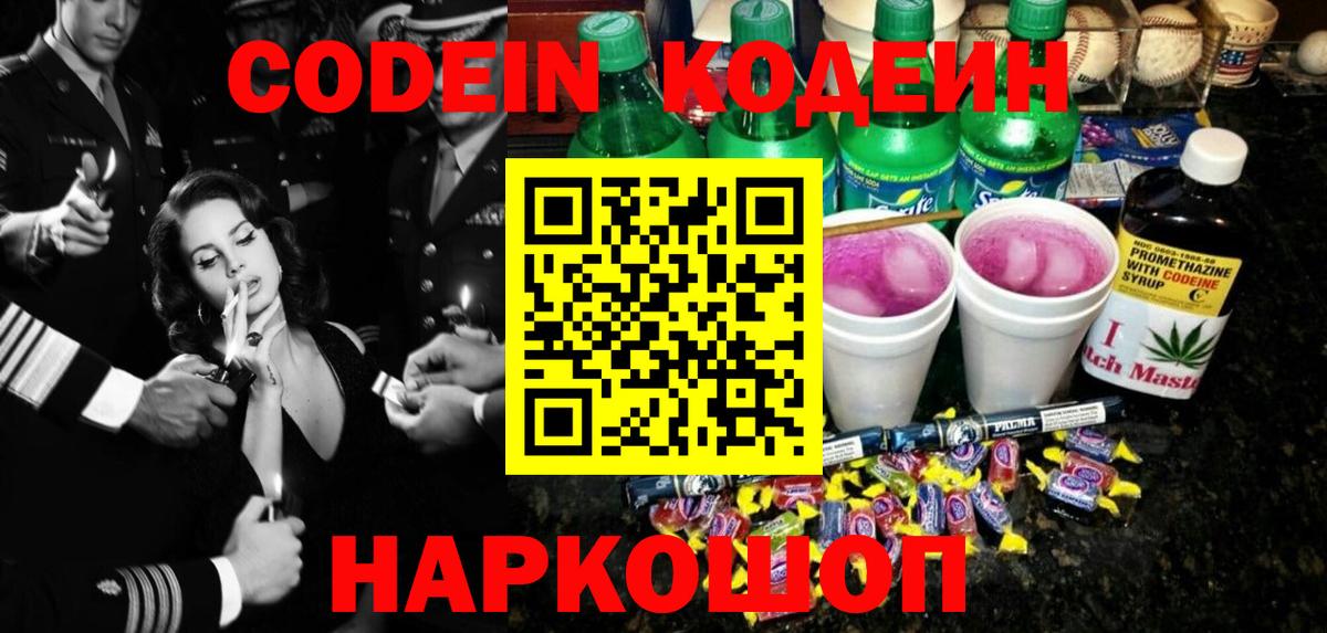 Кодеиновый сироп Lean Purple Drank  Кодеиновый сироп Lean Purple Drank  Заволжье  Вход с VPN 