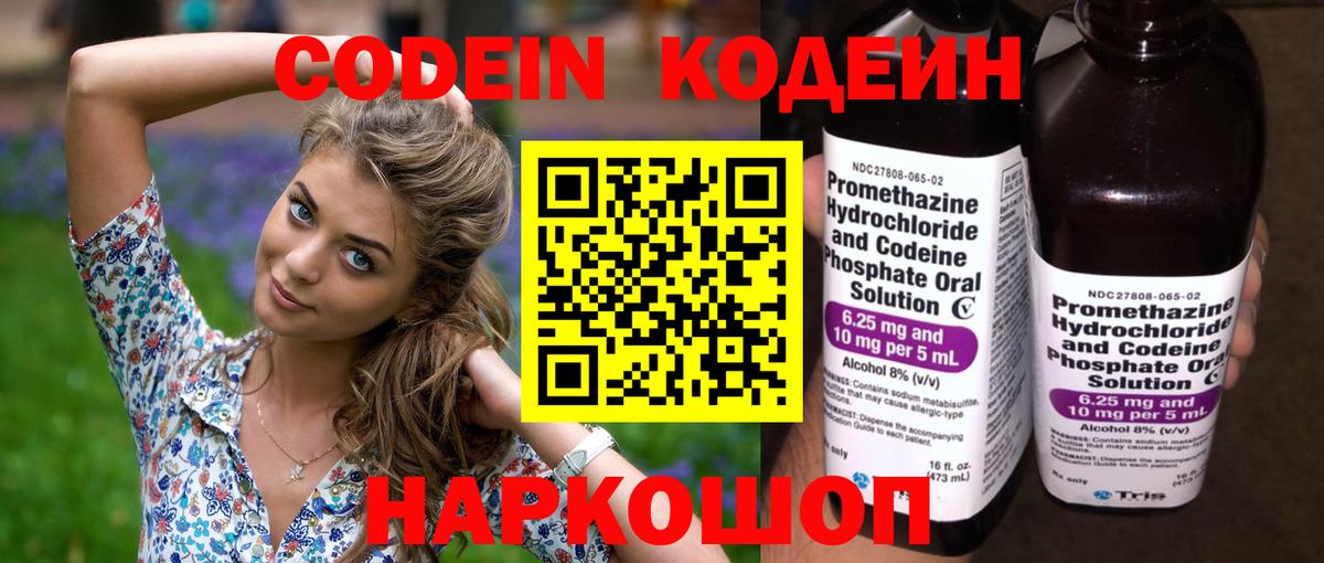 Кодеиновый сироп Lean напиток Lean (лин) Заволжье