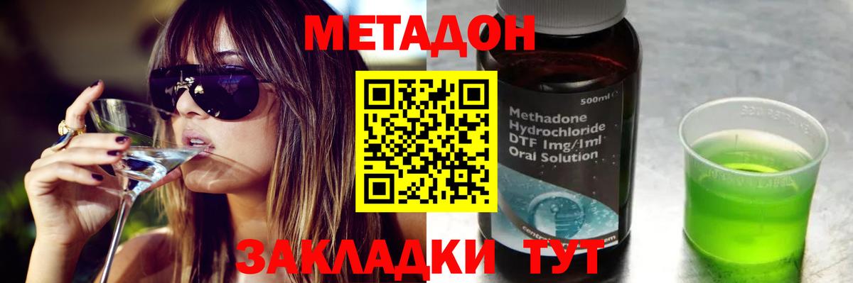 МЕТАДОН кристалл Заволжье