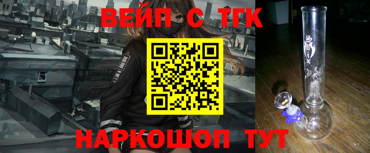 ТГК вейп Заволжье